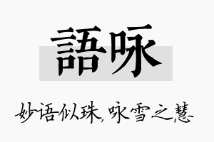 语咏名字的寓意及含义