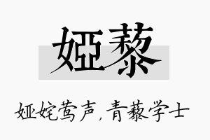 娅藜名字的寓意及含义