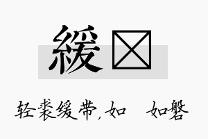 缓垚名字的寓意及含义