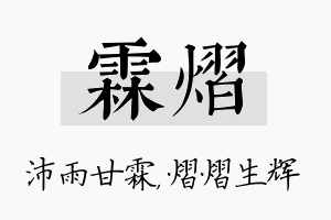 霖熠名字的寓意及含义