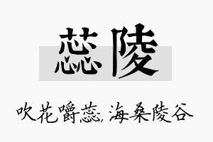 蕊陵名字的寓意及含义