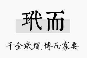 玳而名字的寓意及含义