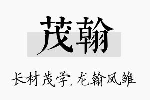 茂翰名字的寓意及含义