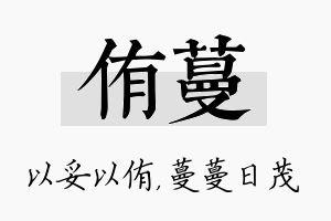 侑蔓名字的寓意及含义