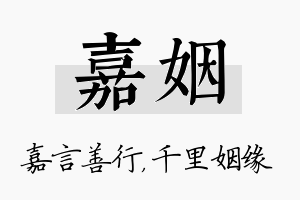 嘉姻名字的寓意及含义