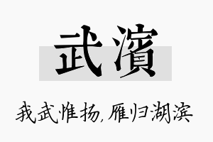 武滨名字的寓意及含义