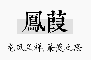 凤葭名字的寓意及含义