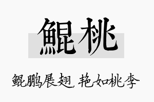 鲲桃名字的寓意及含义