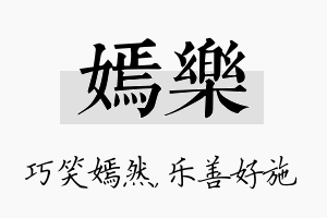 嫣乐名字的寓意及含义