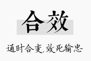 合效名字的寓意及含义