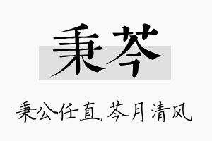 秉芩名字的寓意及含义