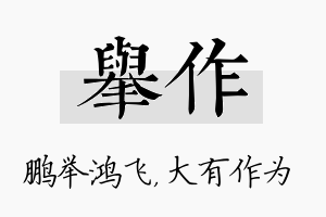 举作名字的寓意及含义