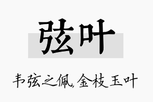 弦叶名字的寓意及含义