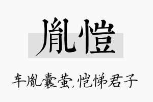 胤恺名字的寓意及含义