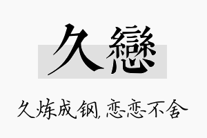 久恋名字的寓意及含义