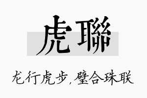 虎联名字的寓意及含义