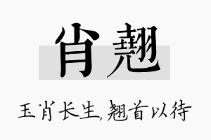 肖翘名字的寓意及含义