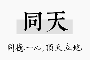 同天名字的寓意及含义