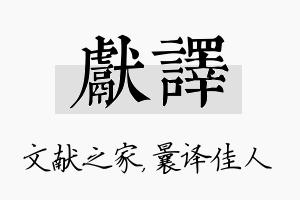 献译名字的寓意及含义