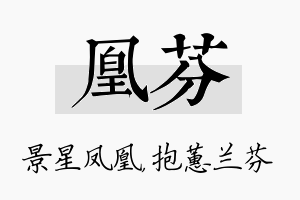 凰芬名字的寓意及含义