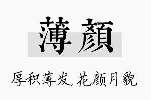 薄颜名字的寓意及含义