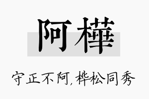 阿桦名字的寓意及含义