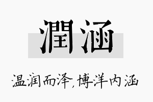 润涵名字的寓意及含义