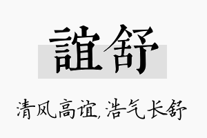 谊舒名字的寓意及含义