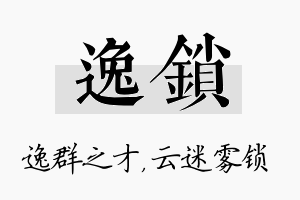 逸锁名字的寓意及含义