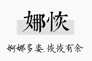 娜恢名字的寓意及含义