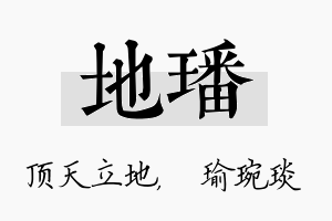 地璠名字的寓意及含义