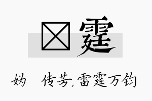 汭霆名字的寓意及含义