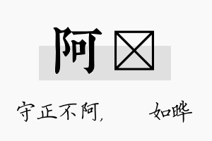 阿珺名字的寓意及含义