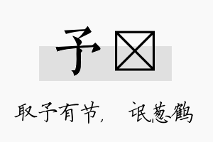 予梽名字的寓意及含义