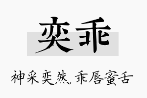 奕乖名字的寓意及含义