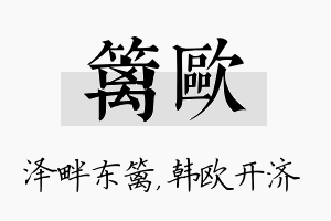 篱欧名字的寓意及含义