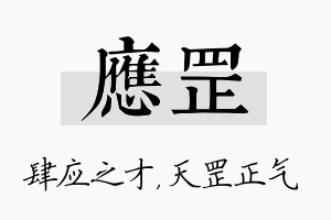 应罡名字的寓意及含义