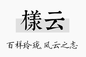 样云名字的寓意及含义