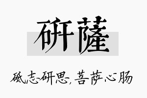 研萨名字的寓意及含义