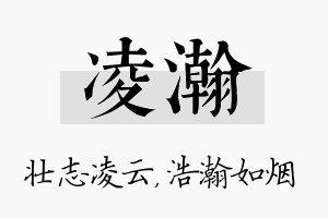 凌瀚名字的寓意及含义