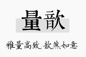 量歆名字的寓意及含义