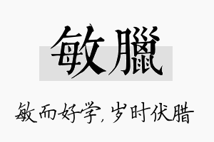 敏腊名字的寓意及含义