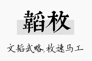 韬枚名字的寓意及含义