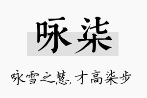 咏柒名字的寓意及含义