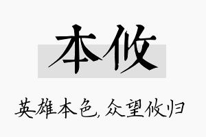 本攸名字的寓意及含义