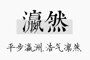 瀛然名字的寓意及含义