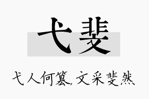 弋斐名字的寓意及含义