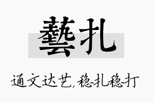 艺扎名字的寓意及含义