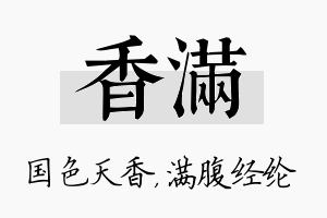 香满名字的寓意及含义