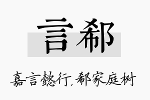 言郗名字的寓意及含义